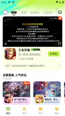 腾讯先锋最新版