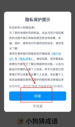 小狗猜成语