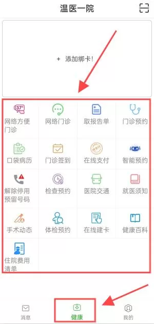 温医一院