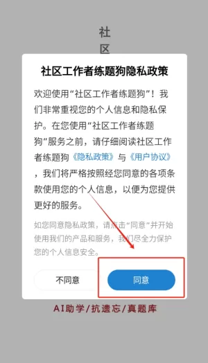 社区工作者练题狗