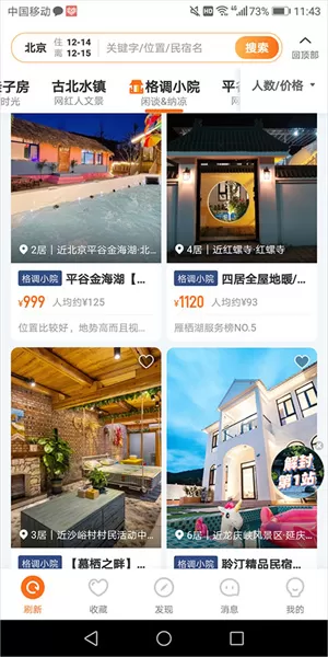 途家app