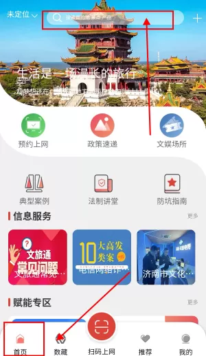 文旅通