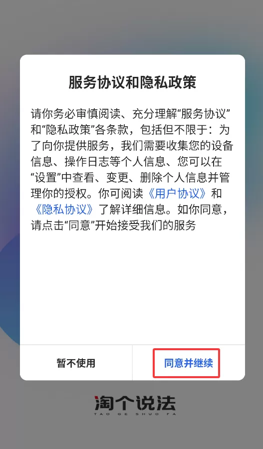 淘个说法