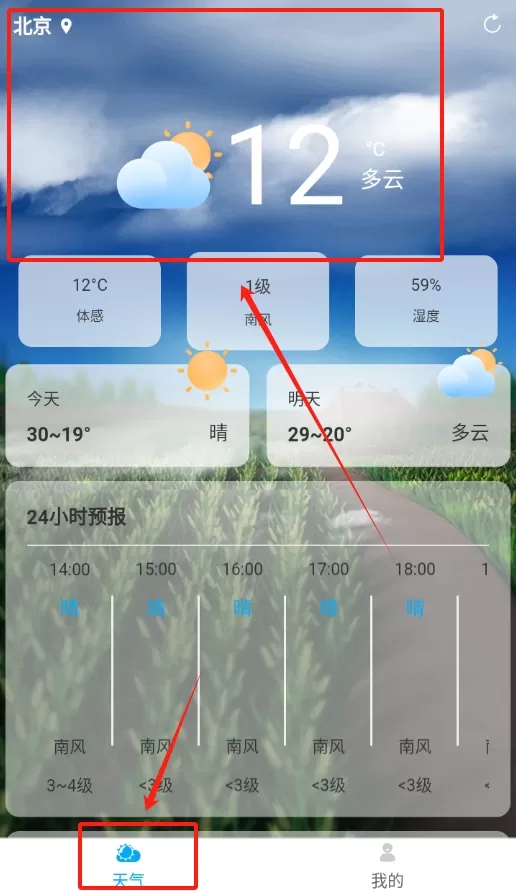 聊聊天气
