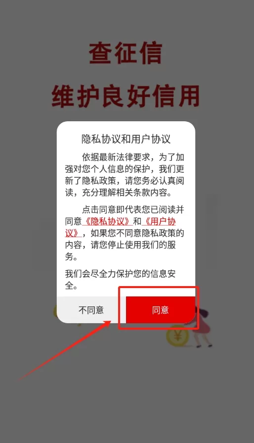 微风查征信