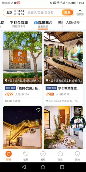 途家app