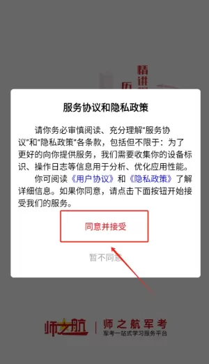 师之航军考