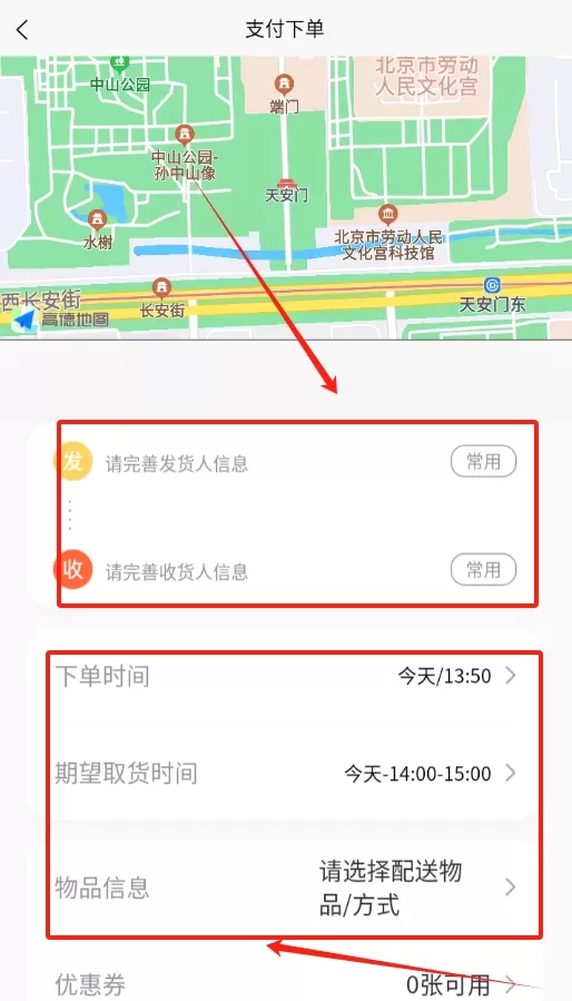 全民配送