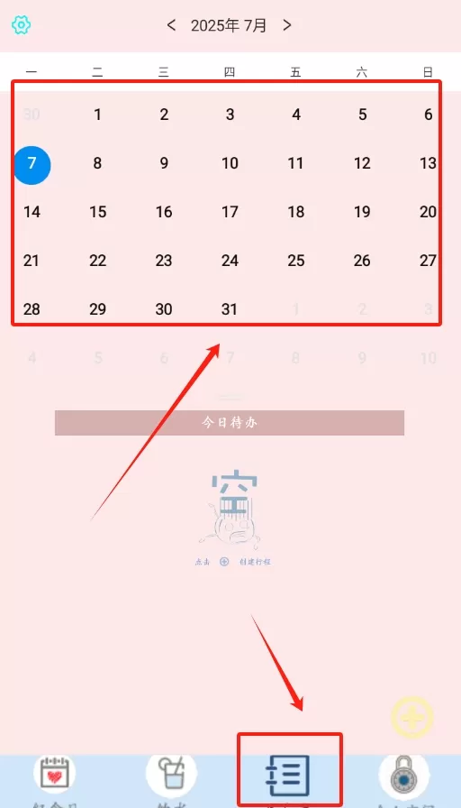 我的纪念日