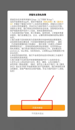 添猫车主