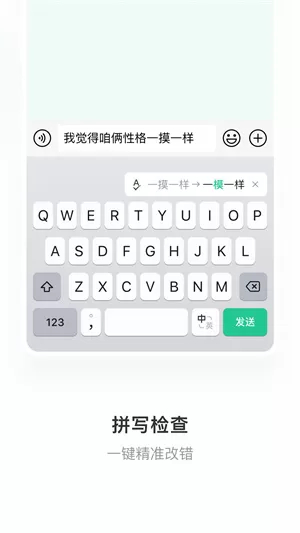 微信输入法