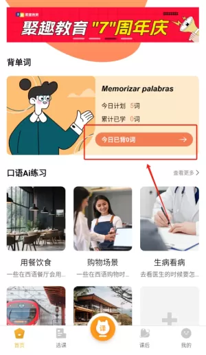 西语GO