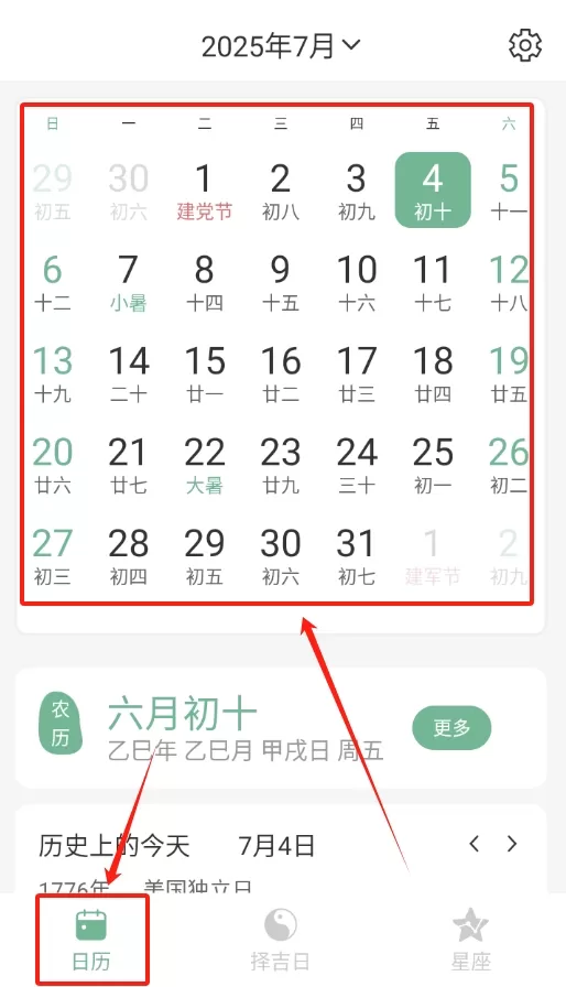 轻和日历