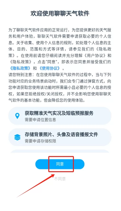 聊聊天气