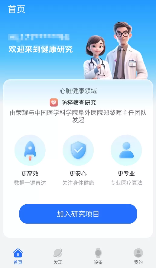 荣耀健康研究