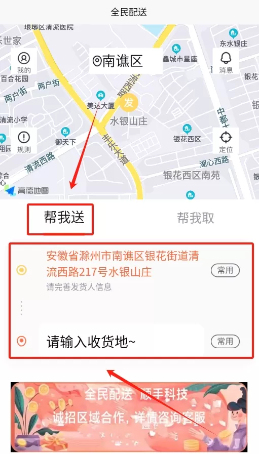 全民配送