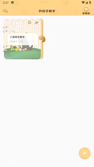 手帐喵