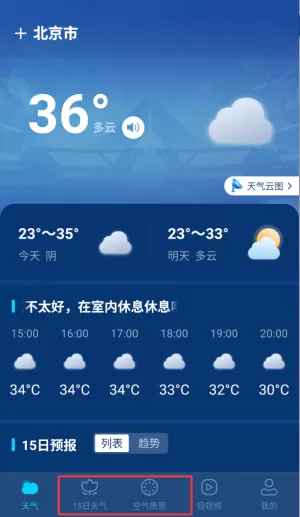 卫星准报天气