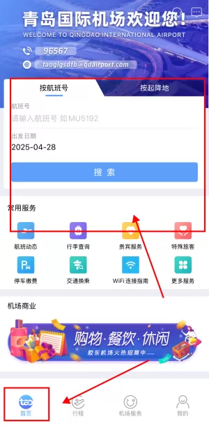 青岛国际机场