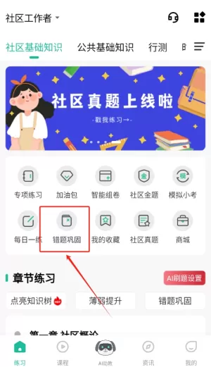 社区工作者练题狗