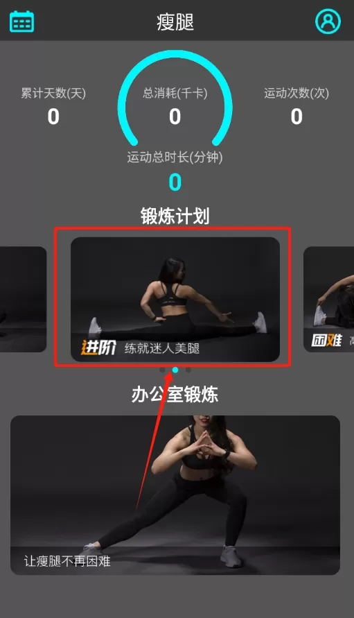 瘦腿助手
