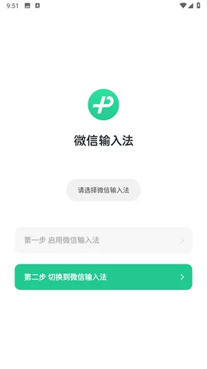微信输入法