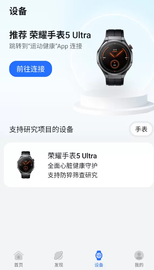 荣耀健康研究
