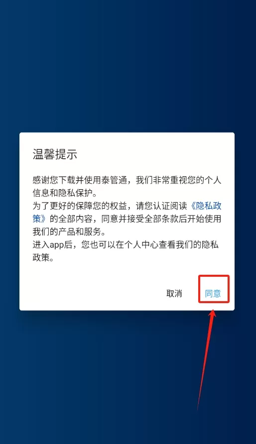 泰管通