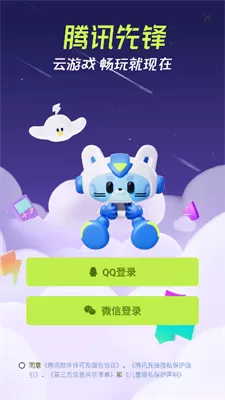 腾讯先锋最新版