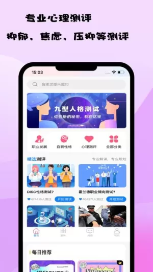 测测心理
