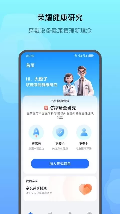 荣耀健康研究