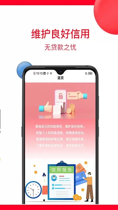 微风查征信