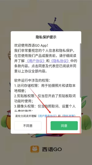 西语GO