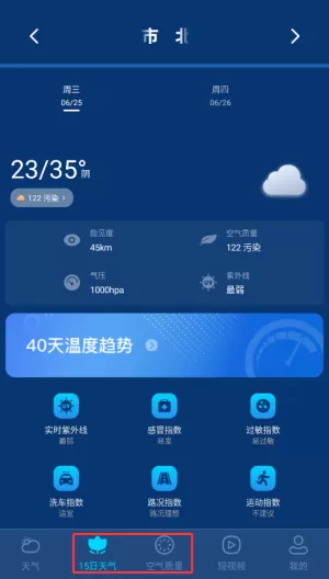 卫星准报天气