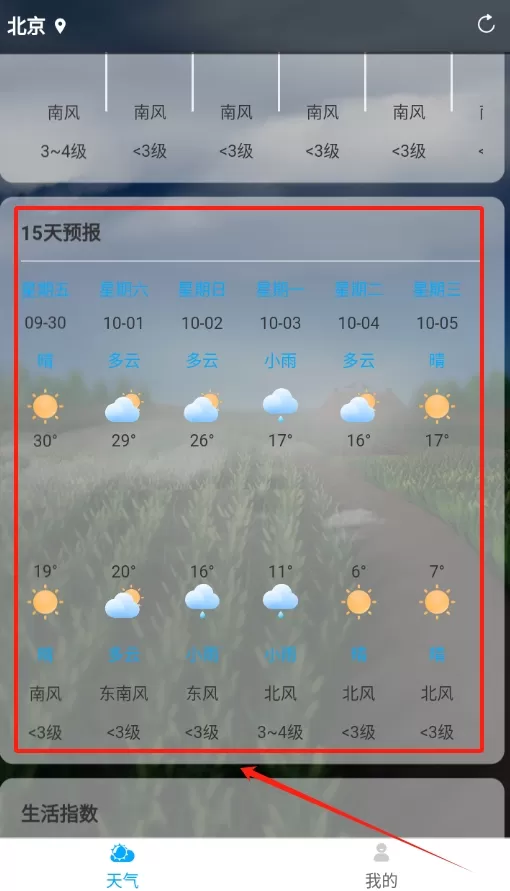 聊聊天气