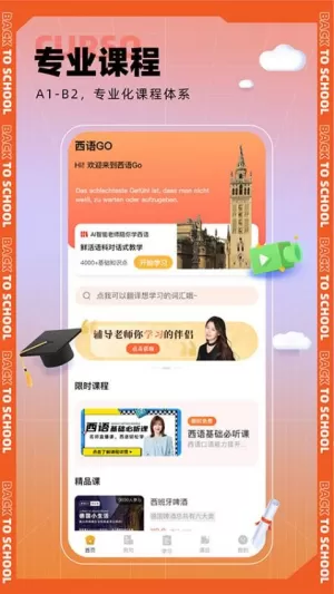 西语GO