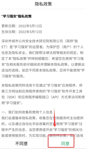 深圳学习强安