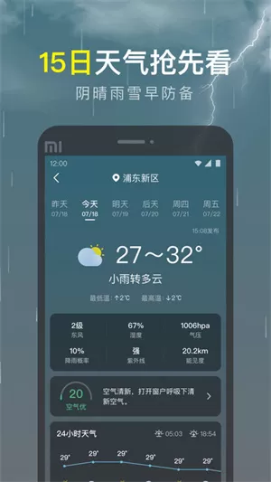 识雨天气预报