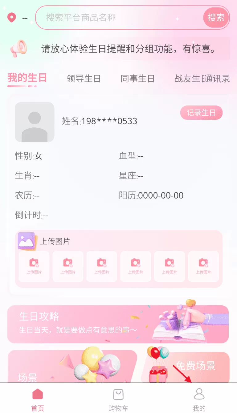 生日宝典