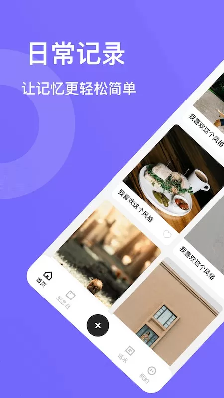 时光树日记