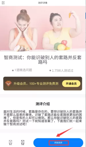 测测心理