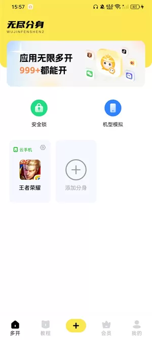 无尽分身