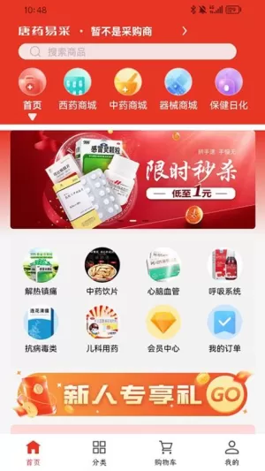 唐药易采