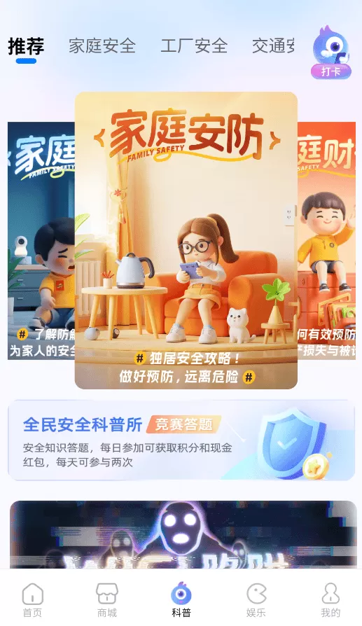 嬉乐安咛