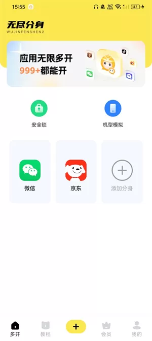 无尽分身