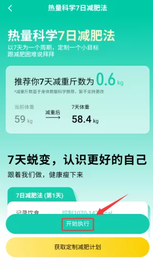 热量减肥法健身