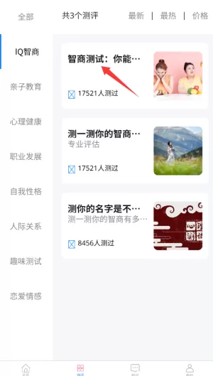 测测心理