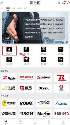 舞台圈安卓版