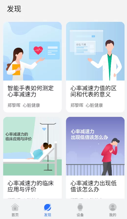 荣耀健康研究