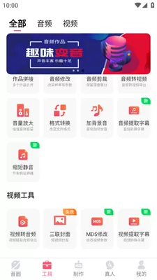 配音神器最新版